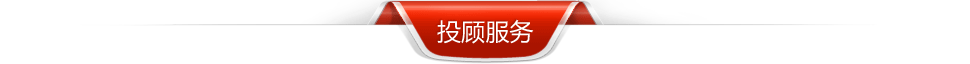 投顧服務(wù)